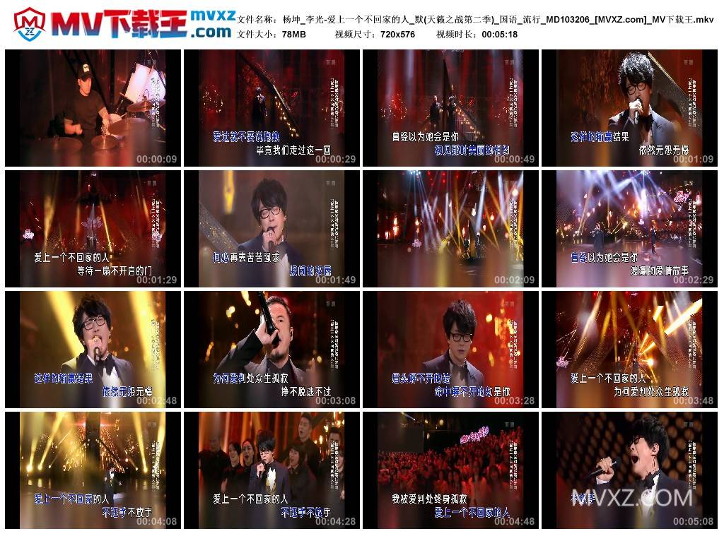 杨坤_李光-爱上一个不回家的人_默(天籁之战第二季)_国语_流行_MD103206